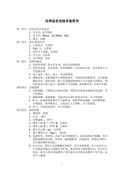 化学品安全技术说明书(1)