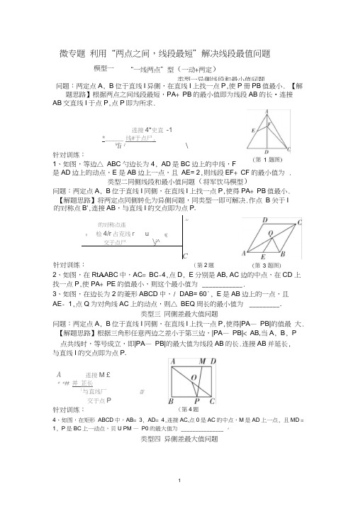 微专题利用两点之间线段最短解决线段最值问题