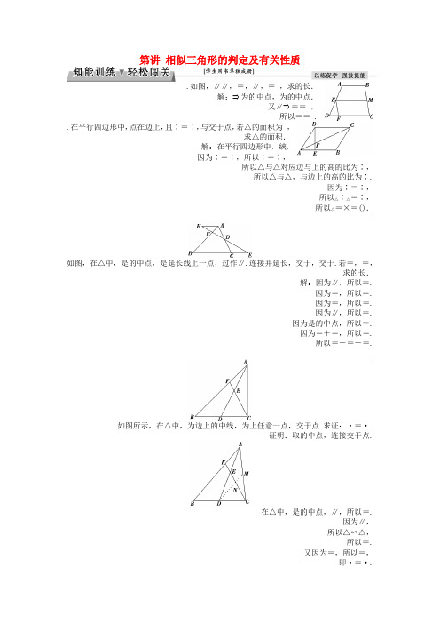 高考数学一轮复习选修部分几何证明选讲第1讲相似三角形的判定及有关性质知能训练轻松闯关理北师大版选修4_1