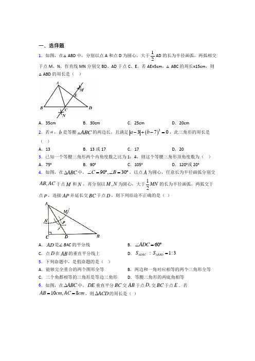 (人教版)成都市八年级数学上册第三单元《轴对称》测试卷(包含答案解析)