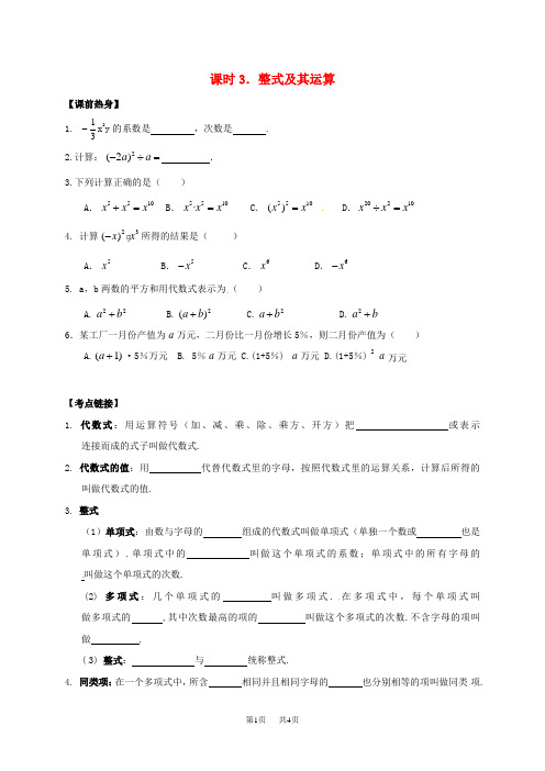 中考数学复习课时3整式及其运算导学案