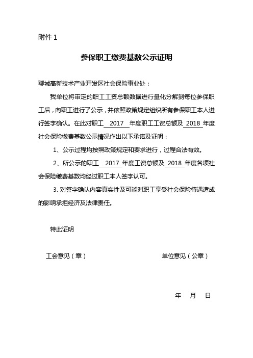 参保职工缴费基数公示证明