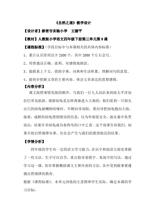 自然之道教学设计