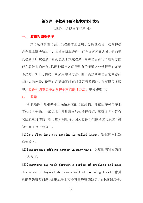 顺译、增词、调整语序