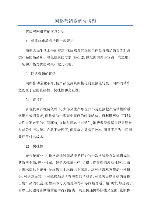 网络营销案例分析题