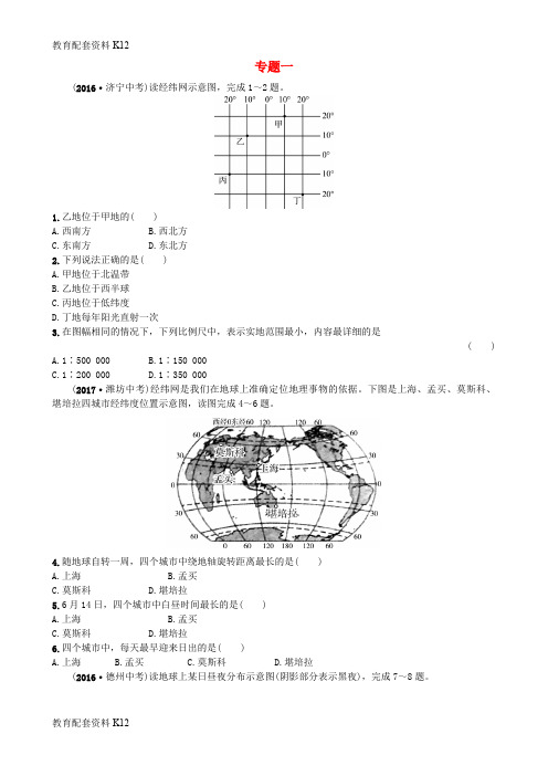 【配套K12】山东省菏泽市2018年中考地理复习 专题一