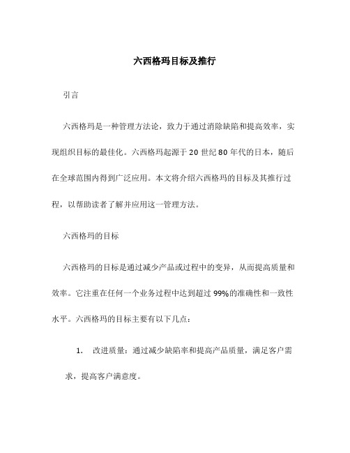 六西格玛目标及推行