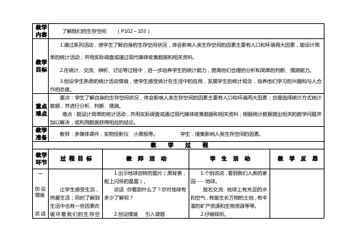 四年级下册了解我们的空间一教案