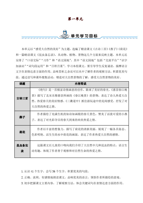 最新部编人教版三年级语文下册表格式全册教案及全套导学案(含园地、习作、口语交际等)