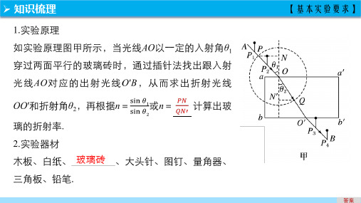 高二物理选修3-4测定玻璃的折射率