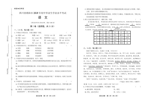 2019年四川省绵阳市中考语文试卷及答案解析