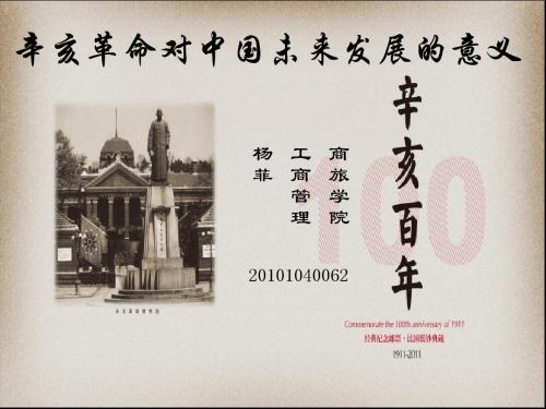 辛亥革命对中国未来发展意义