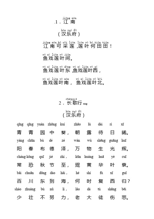 2020人教部编版小学语文必背古诗76首-带拼音-(可打印)