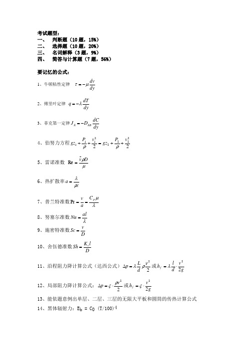 材料成型传输原理复习资料