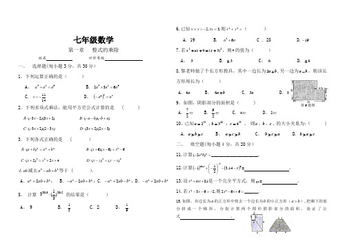 初一数学下册第一章单元测试