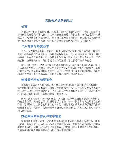 竞选美术课代表发言