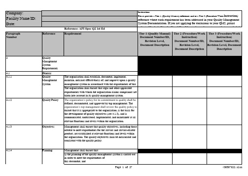 API Spec Q2 符合性矩阵(rev 1)