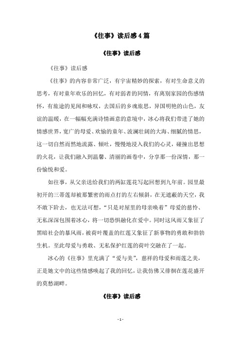 《往事》读后感4篇