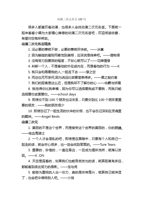 动漫二次元名言100句_经典名言