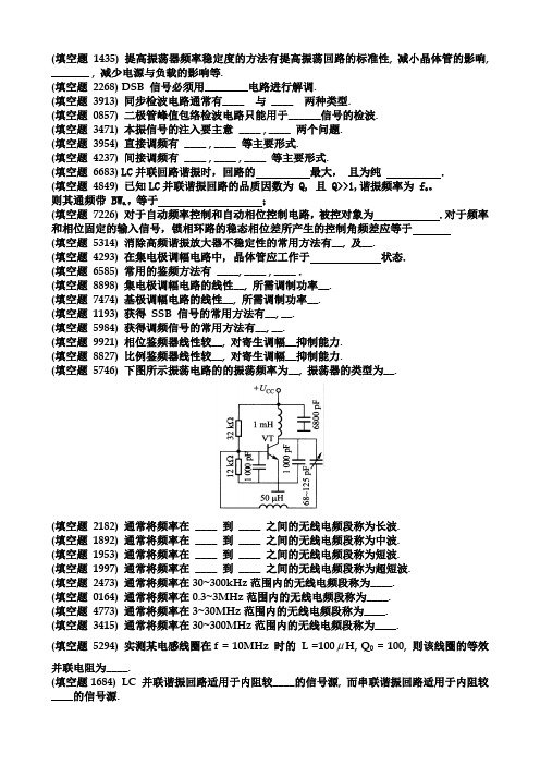 合工大高频电子线路试题库