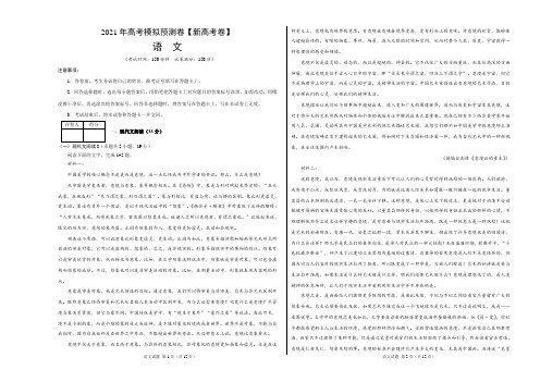 2021年高考模拟预测卷03(新高考卷)-语文及答案