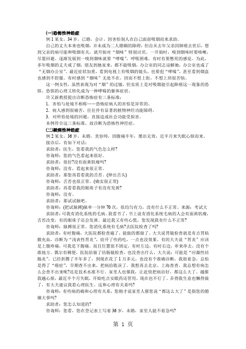 心理咨询诊断技能二级之案例分析word精品文档8页