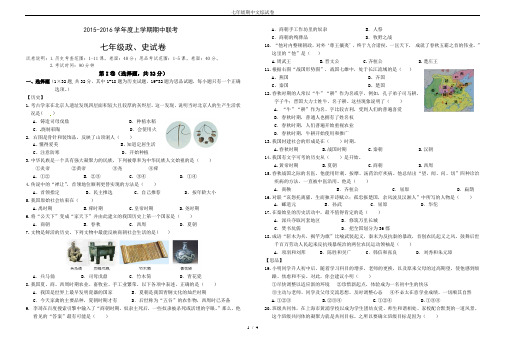 七年级期中文综试卷