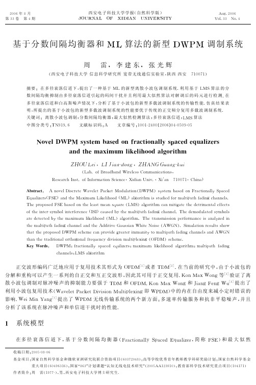 基于分数间隔均衡器和ML算法的新型DWPM调制系统