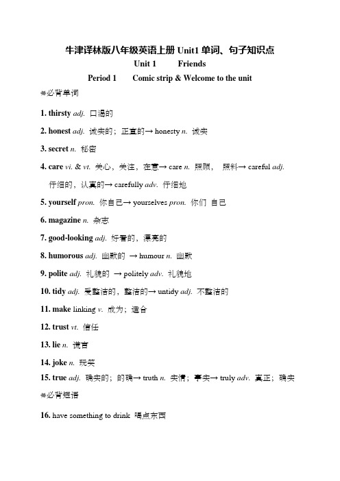 牛津译林版八年级英语上册Unit1单词、句子知识点