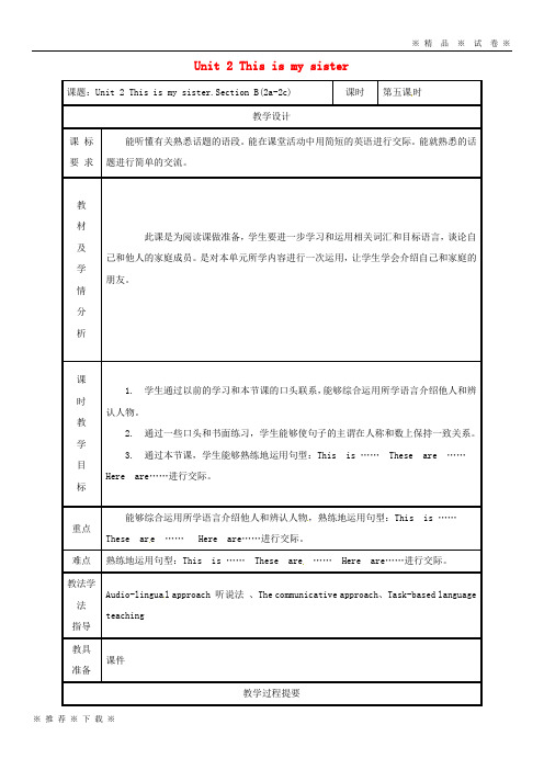 【人教版】2020七年级英语上册 Unit 2 This is my sister Section B(2a-2c)教案 (新版)人教新目标版