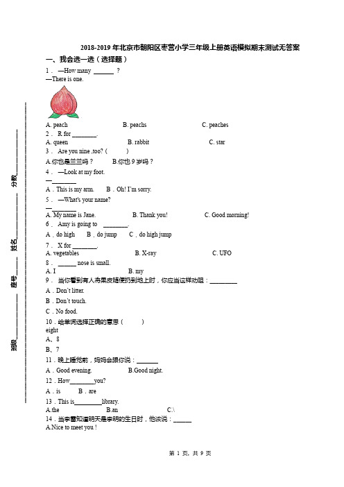 2018-2019年北京市朝阳区枣营小学三年级上册英语模拟期末测试无答案