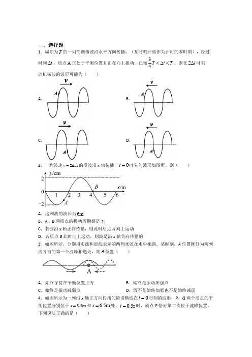 新人教版高中物理选修一第三章《机械波》测试卷(包含答案解析)