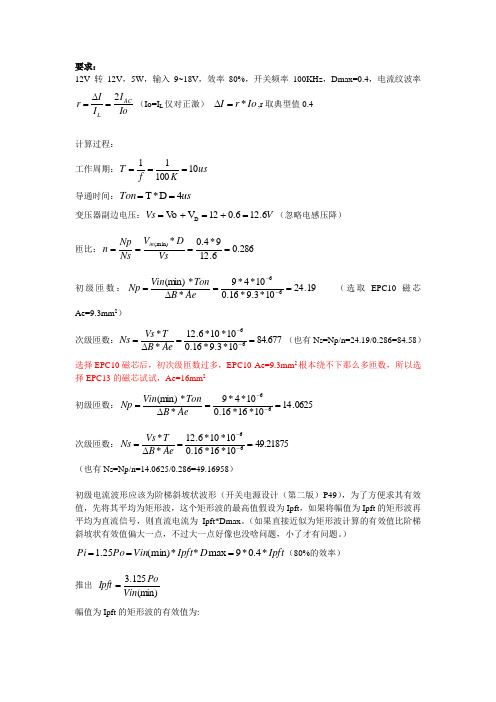 正激电源参数计算