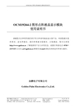 OCM19264-2图形点阵液晶显示模块 说明书