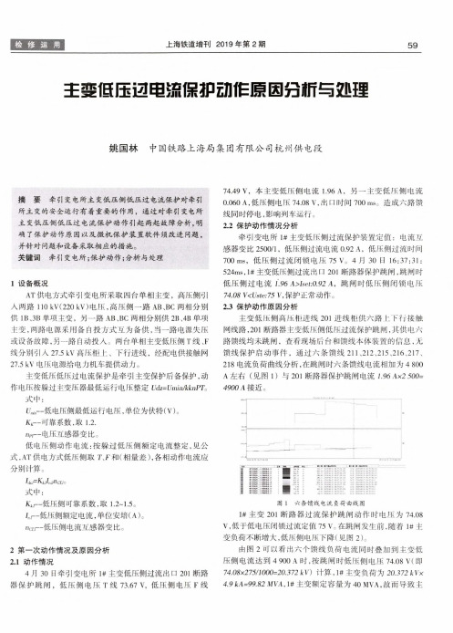 主变低压过电流保护动作原因分析与处理