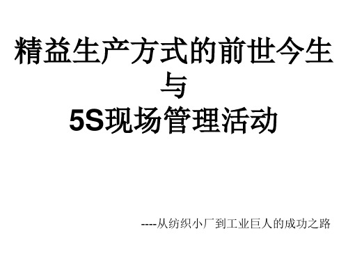 5S现场管理活动培训课件(PPT48页).pptx