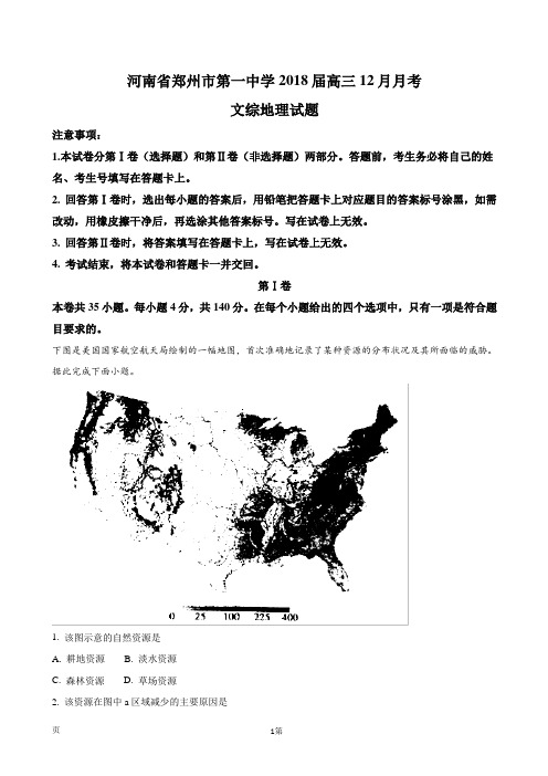 2018届河南省郑州市第一中学高三12月月考文综地理试题(解析版)