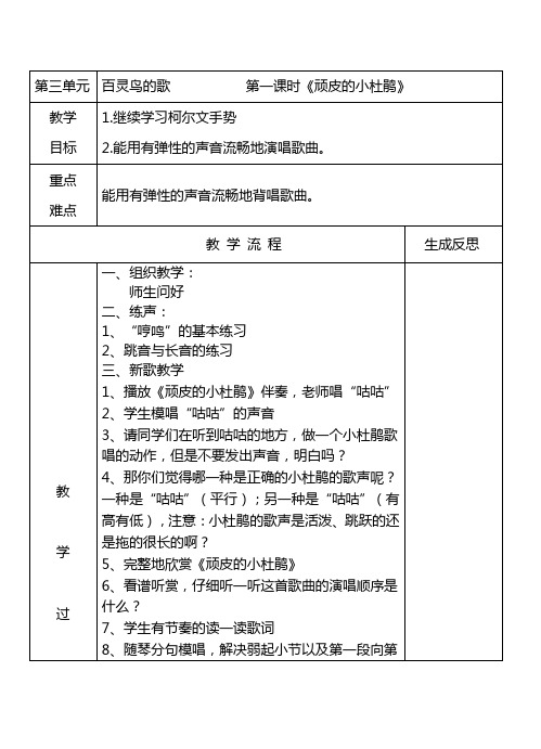 苏教版音乐三年级上册3,4,5单元教案