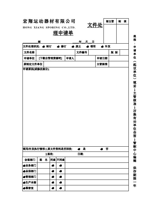 文件处理申请单