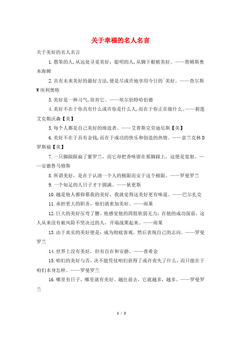 关于幸福的名人名言