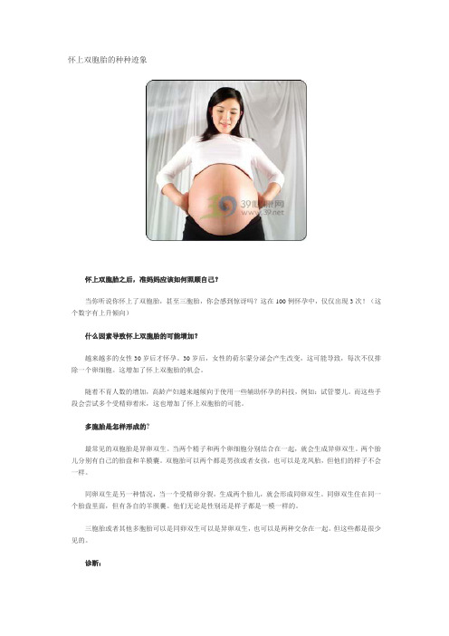 怀上双胞胎的种种迹象