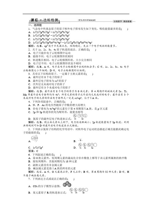 2018高考化学鲁教版一轮复习练习：选修 物质结构与性