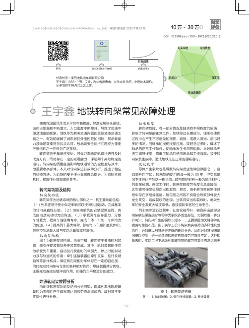 地铁转向架常见故障处理