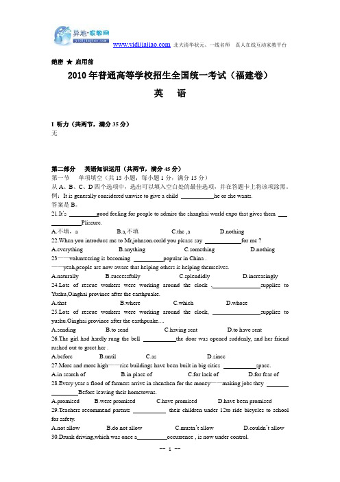 2010年福建省高考英语试题及答案