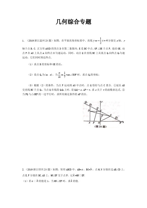 2019-2020年中考数学全国部分地区几何综合题真题汇编(含答案解析)