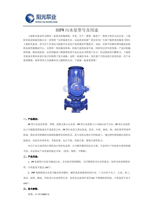 80PW污水泵型号及用途