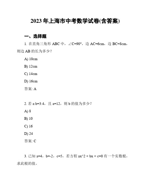 2023年上海市中考数学试卷(含答案)