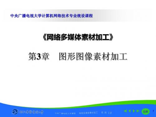 网络多媒体素材加工(6)