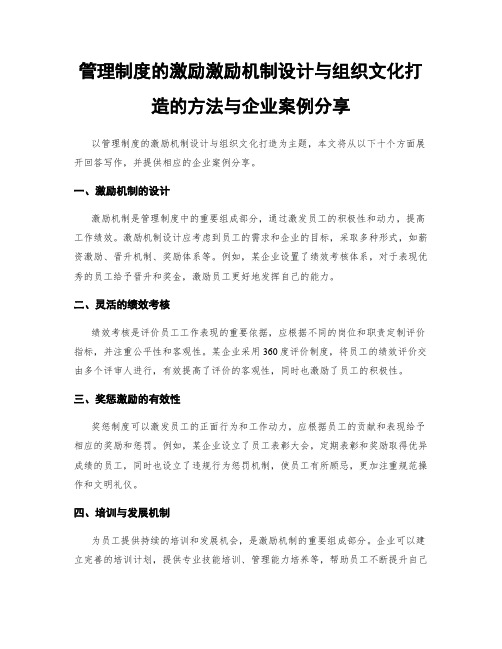 管理制度的激励激励机制设计与组织文化打造的方法与企业案例分享