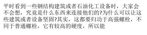 高强螺栓长度计算方法